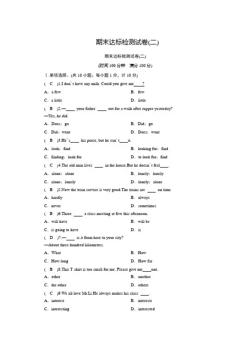 七年级英语下册-期末达标检测试卷2-冀教版(含答案)