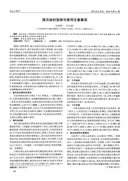 液压油的选择与使用注意事项