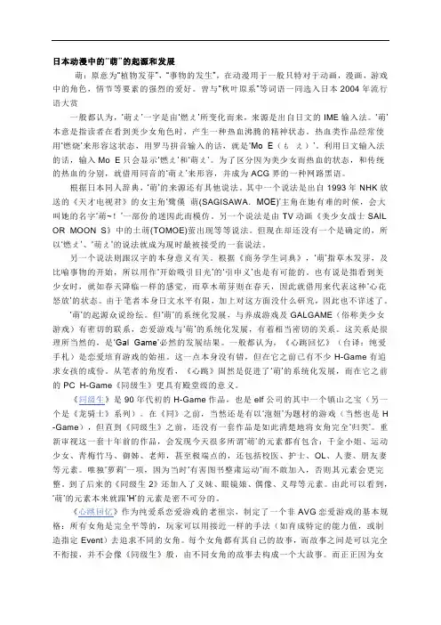 日本动漫中的萌文化
