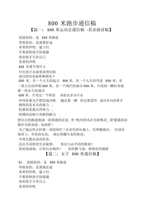 800米跑步通讯稿