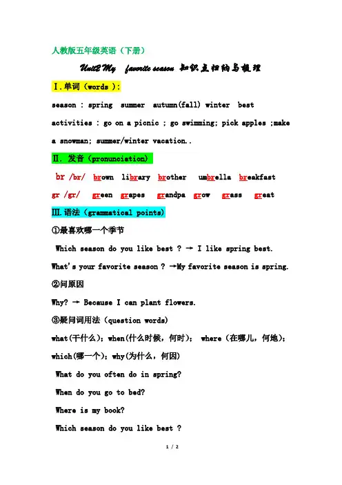 五年级第二单元_My_favourite_season