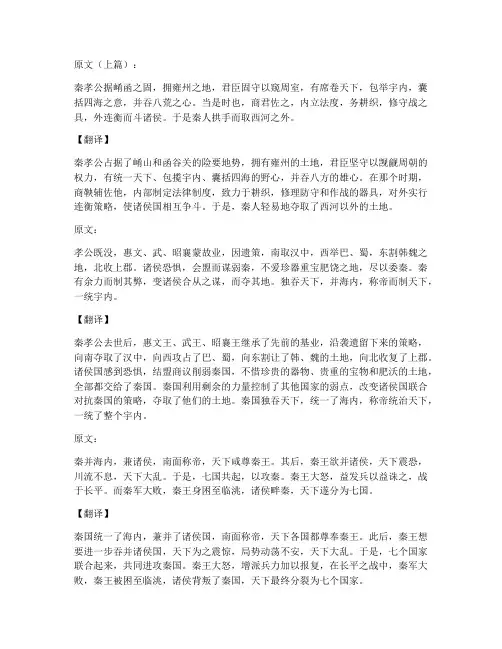 过秦论重点文言文翻译