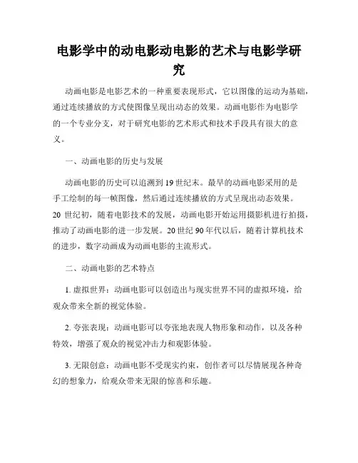 电影学中的动电影动电影的艺术与电影学研究