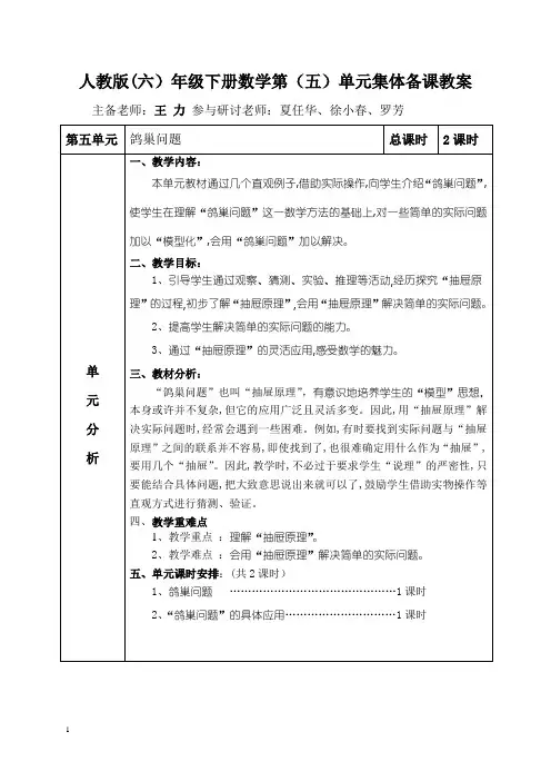 六年级数学下册第五单元集体备课教案