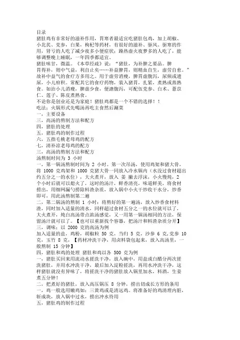 猪肚鸡做法