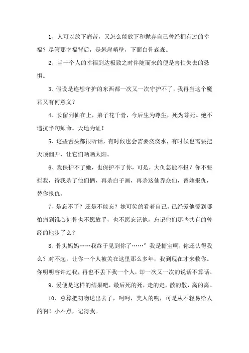 精选花千骨经典句子