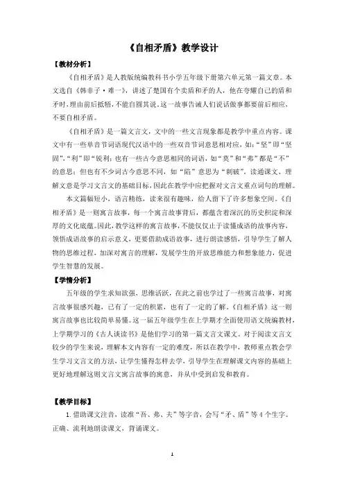 15《自相矛盾》(教案)-部编版语文五年级下册
