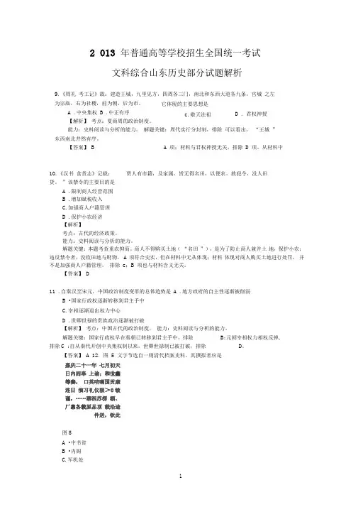普通高等学校招生全国统一考试文科综合历史部分试题山东卷