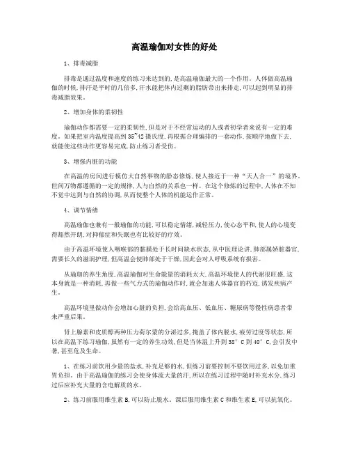 高温瑜伽对女性的好处