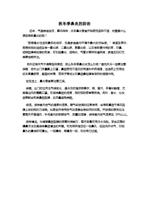 为什么一到秋冬季就容易犯鼻炎