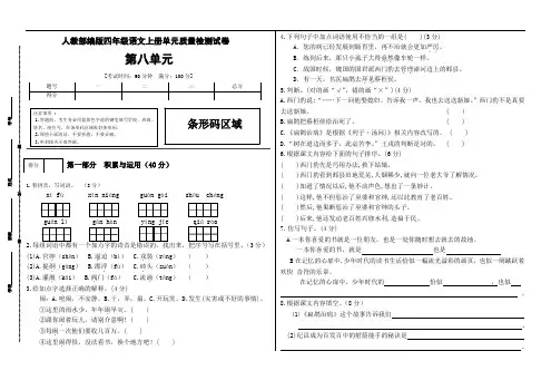 部编版语文四年级上册 第八单元测试卷(有答案)