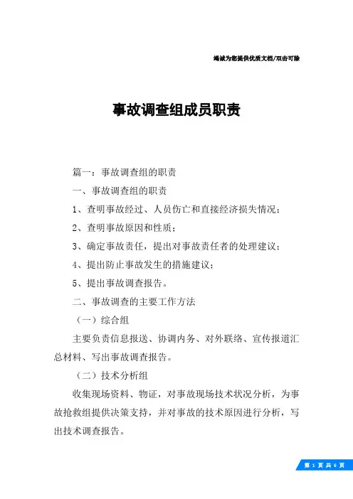 事故调查组成员职责