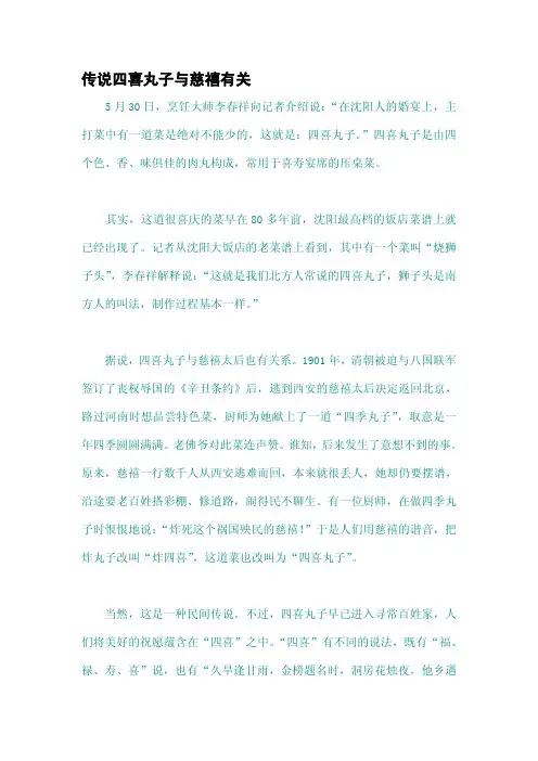 传说四喜丸子与慈禧有关
