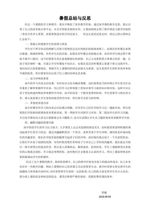 暑假教学的建议和反思