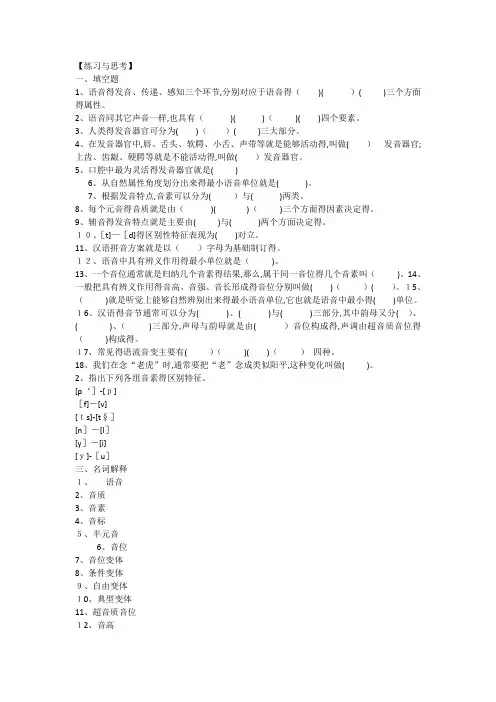 《语言学纲要》试题及答案