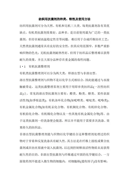 纺织用抗菌剂的种类、特性及使用方法