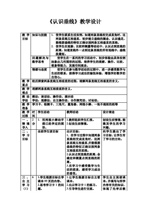 四年级上册数学教案-8.6 认识垂线丨苏教版