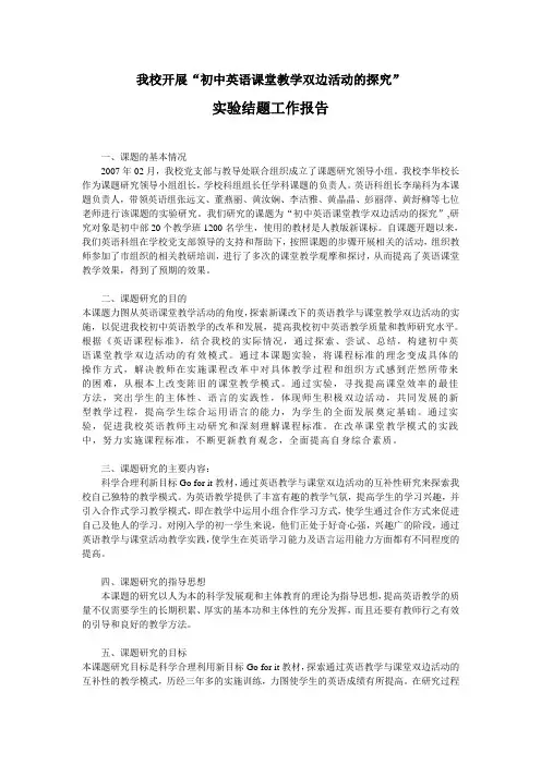 课题研究结题工作报告