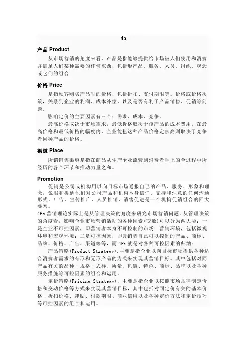 (完整版)市场营销4P营销组合