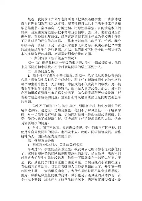 把学生的班级还给学生——高中班主任班级日常管理工作案例