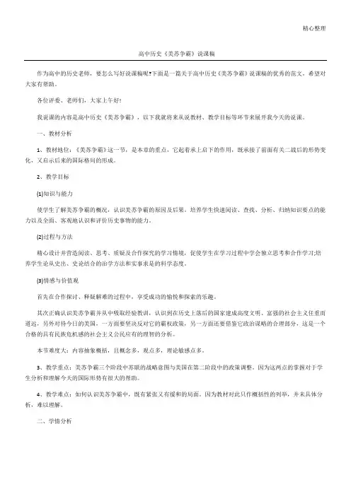 高中历史《美苏争霸》说课稿