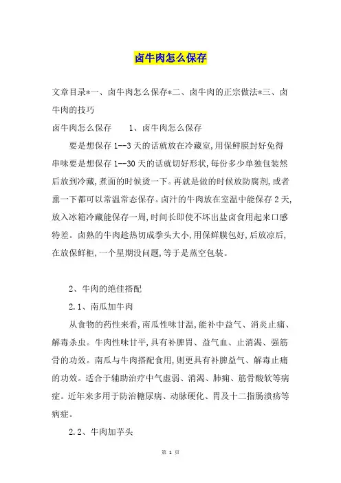 卤牛肉怎么保存