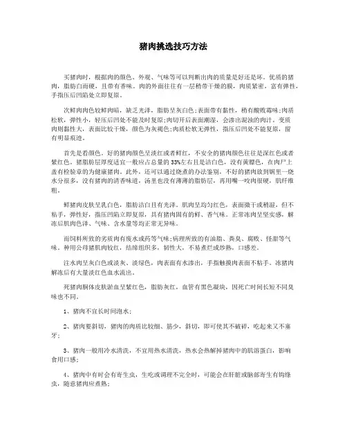 猪肉挑选技巧方法