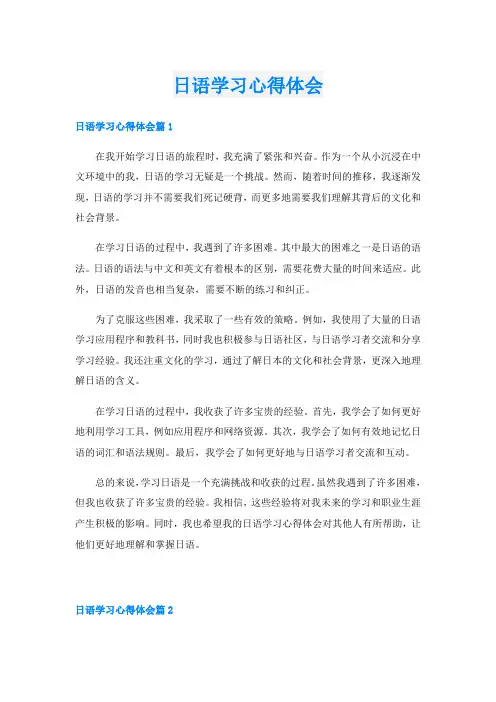 日语学习心得体会