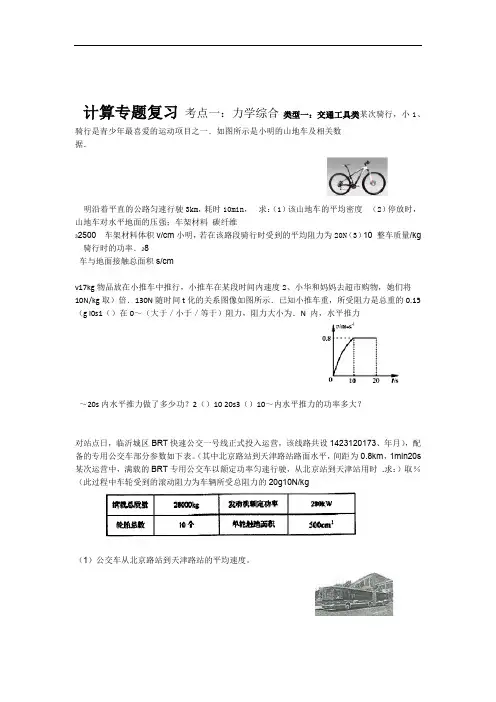 完整版初中物理中考计算题汇编