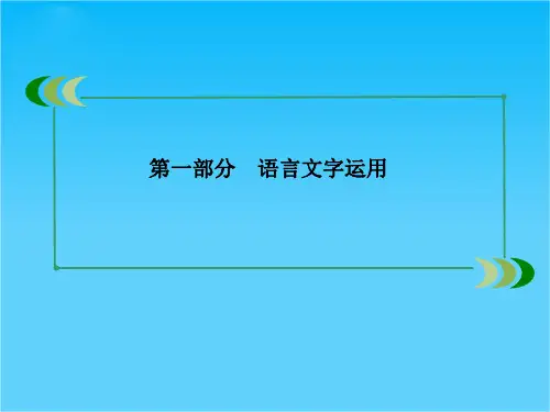 走向高考高考语文(人教版)二轮课件1-4扩展语句,压缩语段