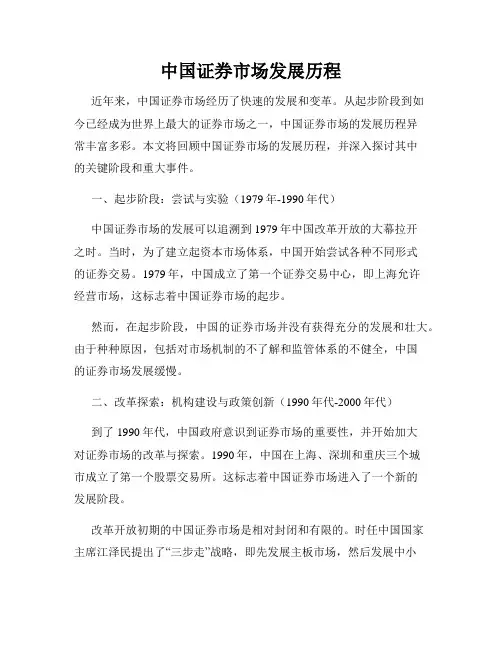 中国证券市场发展历程