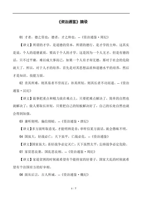 读书笔记 - 《资治通鉴》摘录