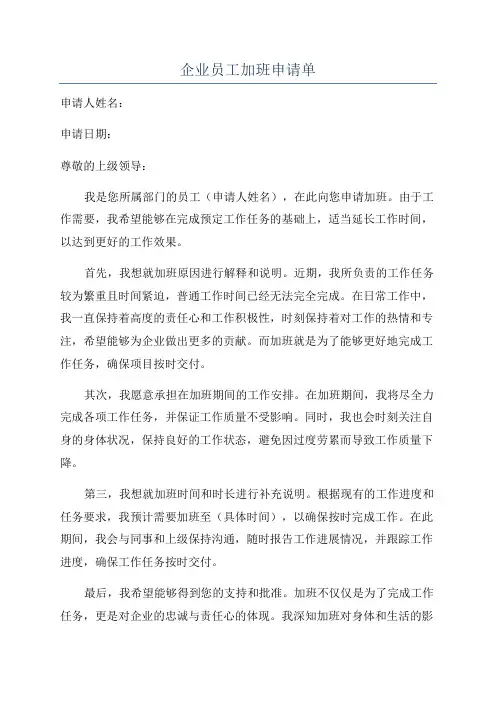 企业员工加班申请单