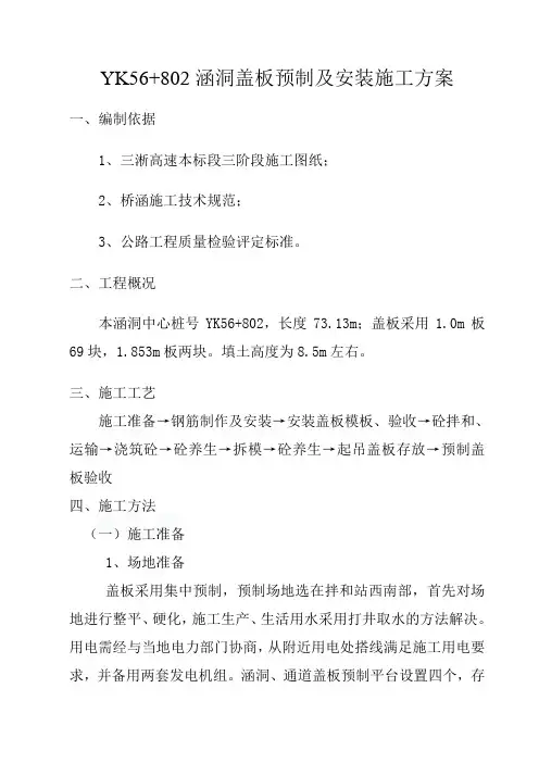 涵洞盖板预制安装施工方案