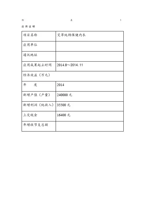 应用证明
