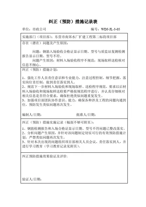 纠正预防措施记录