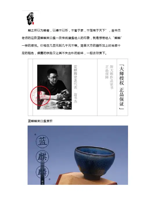 翁书杰蓝麒麟建盏价格