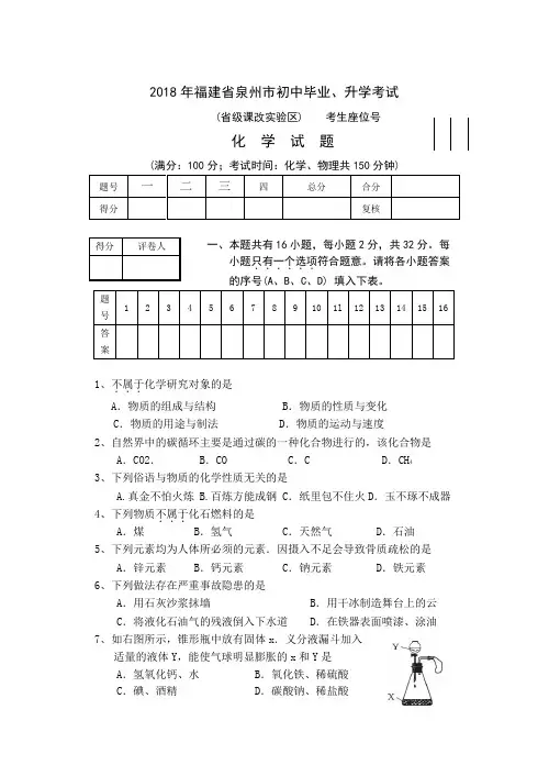 最新-2018年福建省泉州市初中毕业、升学考试[下学期]上海教育版 精品