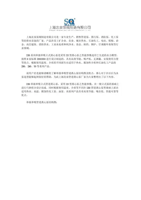 单级单吸管道离心泵结构图及特点