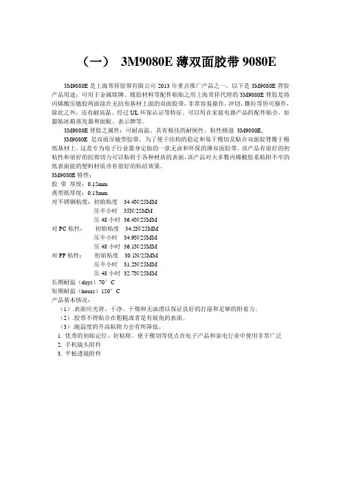 3M9080E薄双面胶带9080E