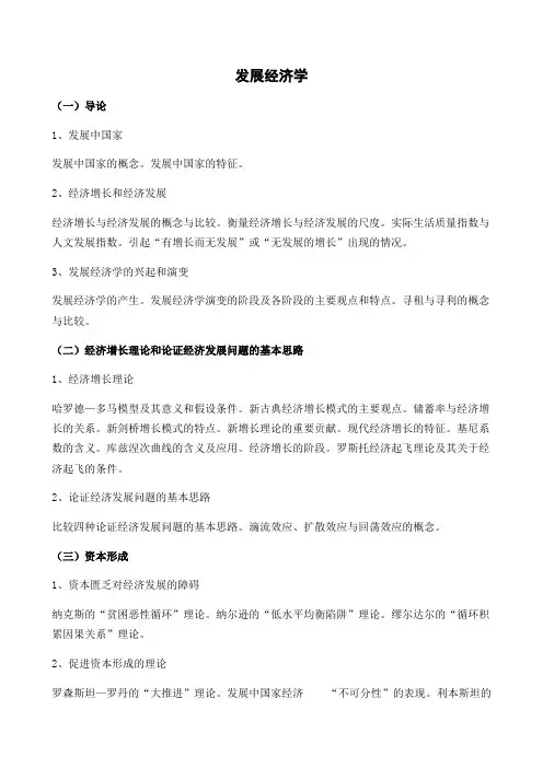 湖南农业大学342农业知识综合四(发展经济学)2021年考研专业课初试大纲