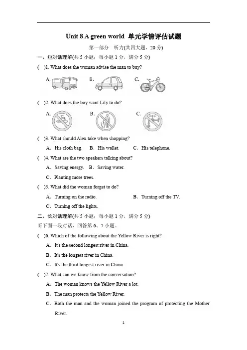 Unit 8 A green world  单元测试 2024-2025学年牛津译林版英语八年级下册
