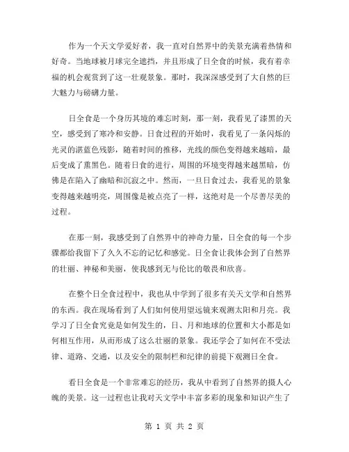看日全食有感范文