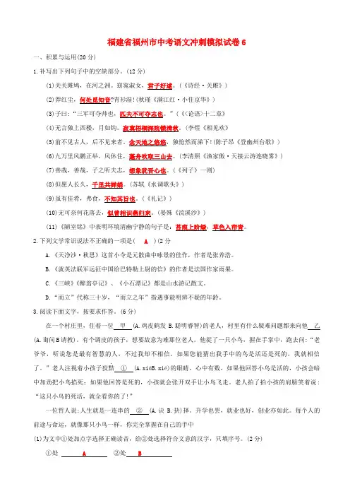 福建省2020版中考语文冲刺模拟试卷6_含答案