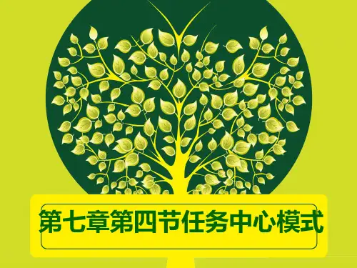 任务中心模式