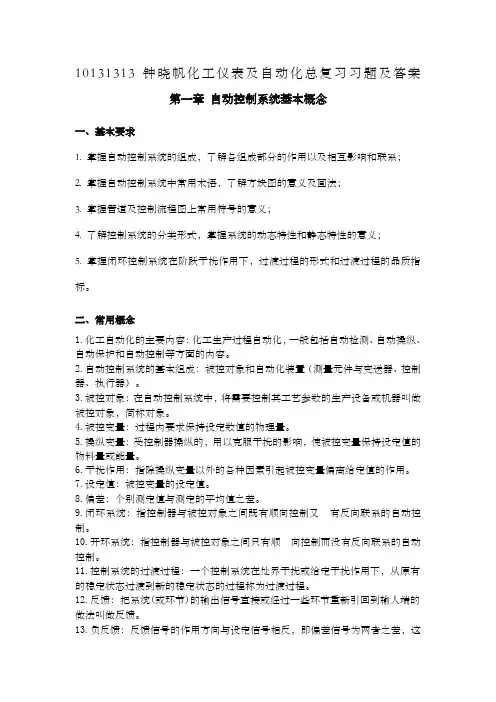 化工仪表及自动化总复习题目及答案
