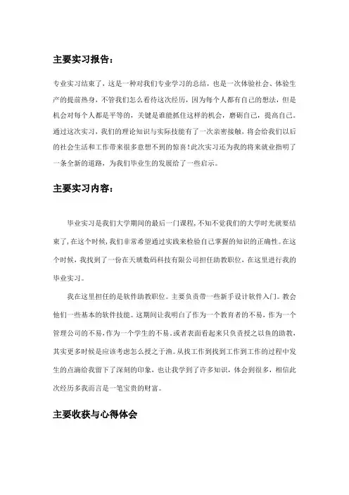 大学顶岗实习周记15篇