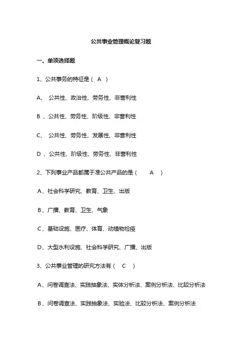 公共事业管理概论复习题
