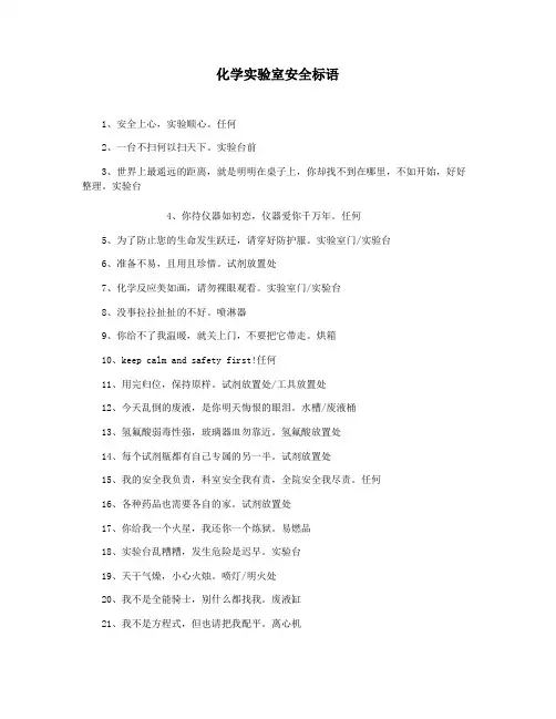化学实验室安全标语