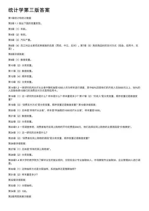 统计学第三版答案